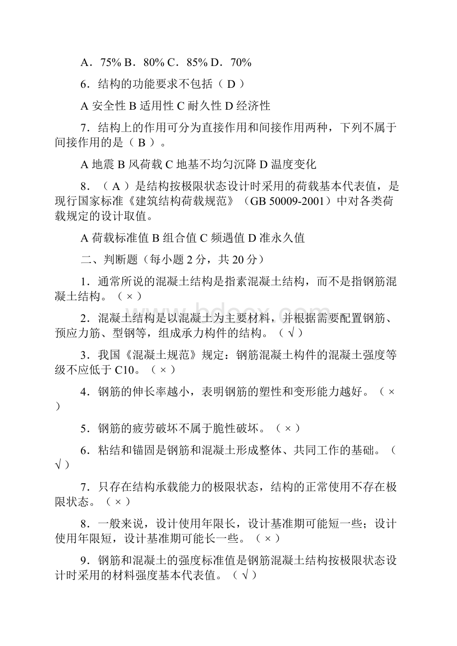 混凝土结构设计原理形成性考核册答案本最新.docx_第2页