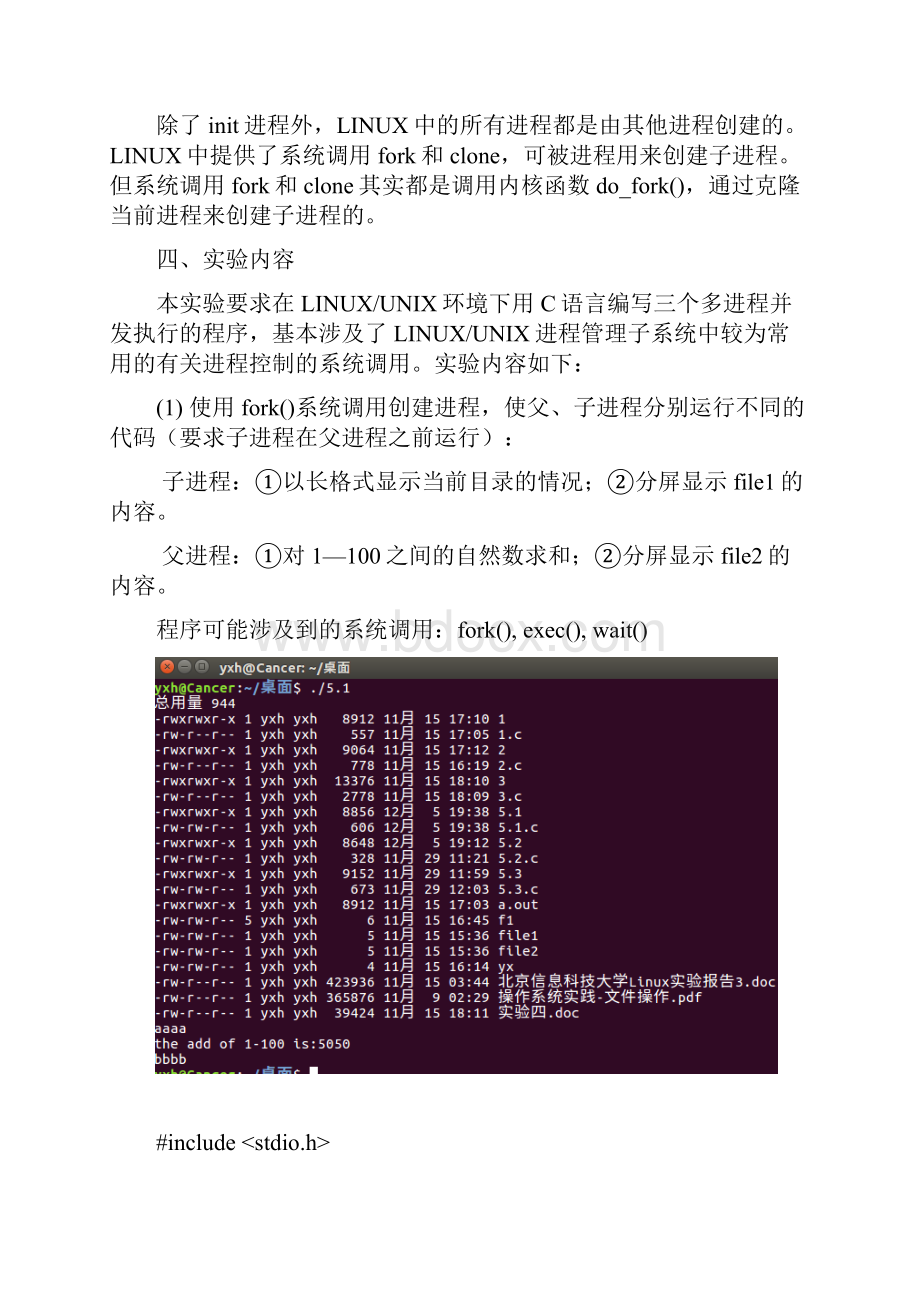 linux操作系统实验五.docx_第2页