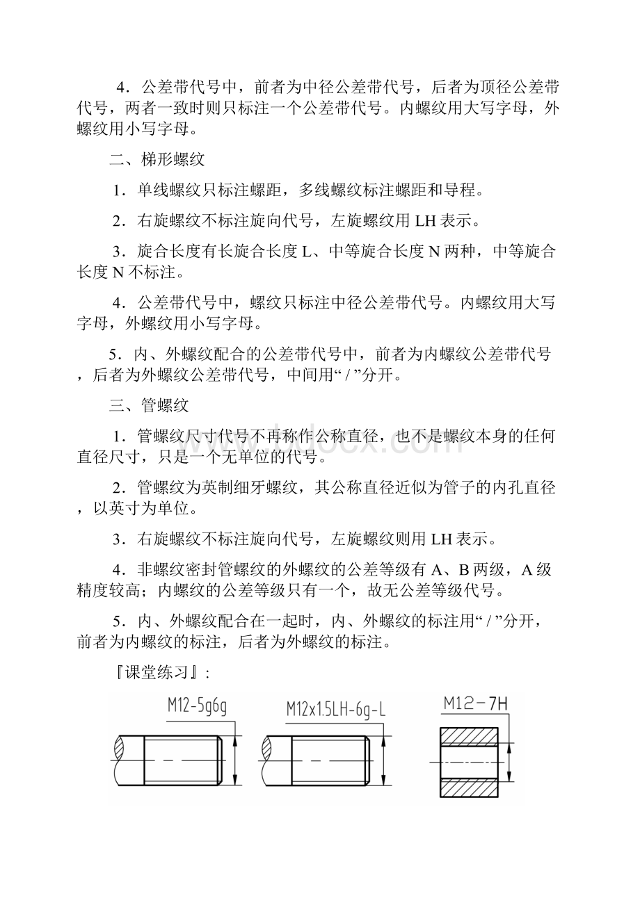 《机械基础》第三四周教案要点.docx_第2页