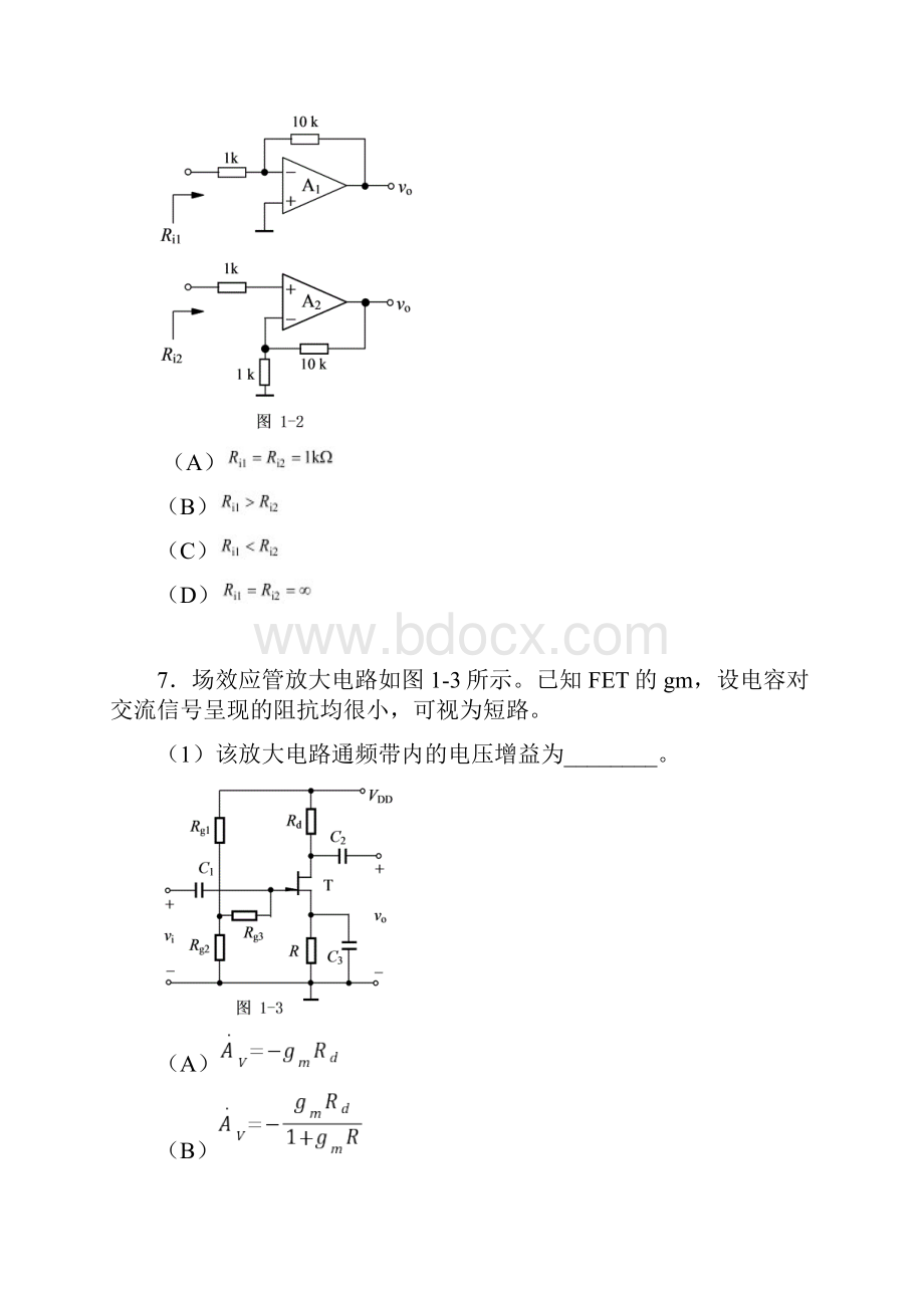 模拟电子技术基础 试题doc.docx_第3页