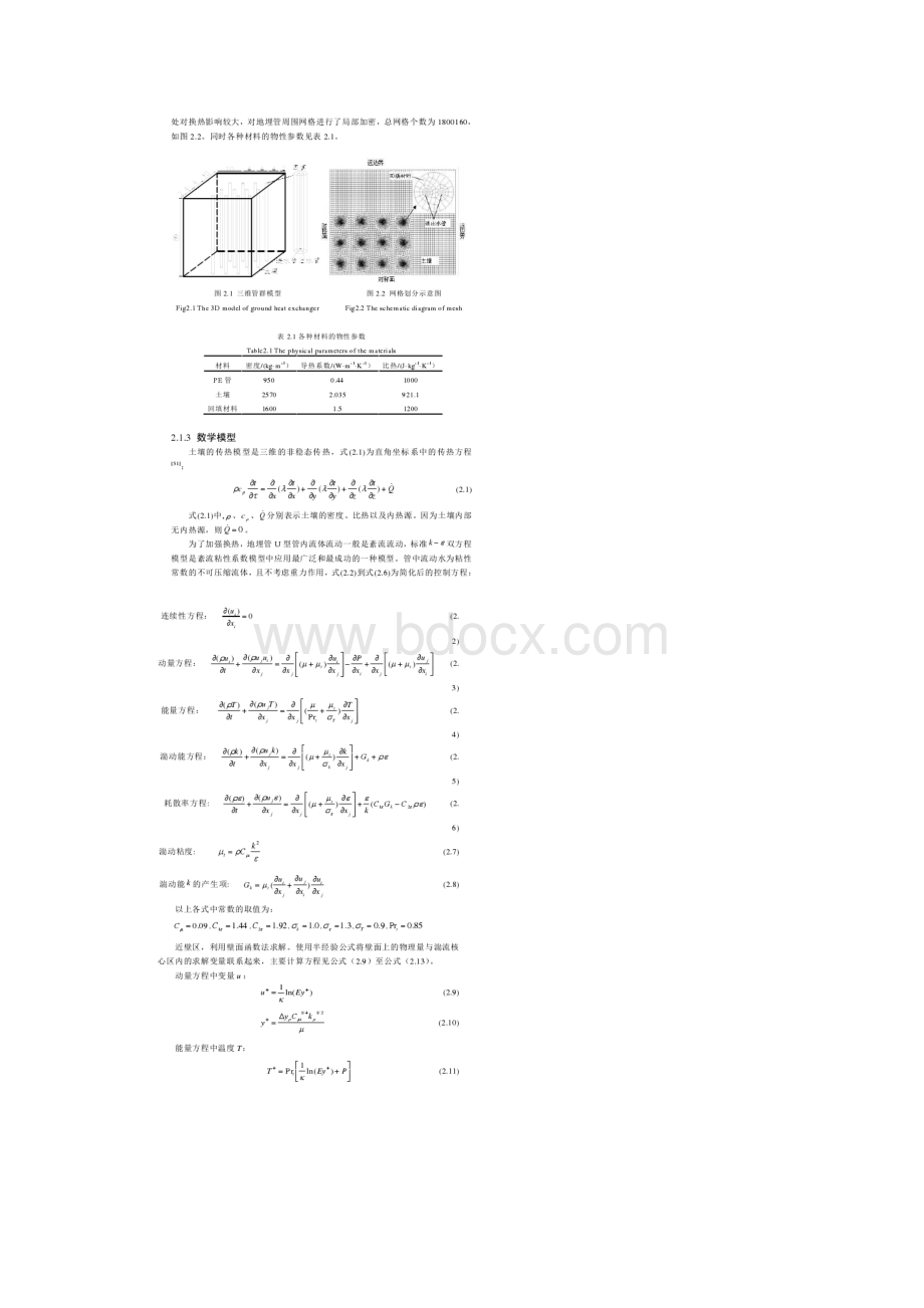 复合式地源热泵系统模型建立.docx_第2页