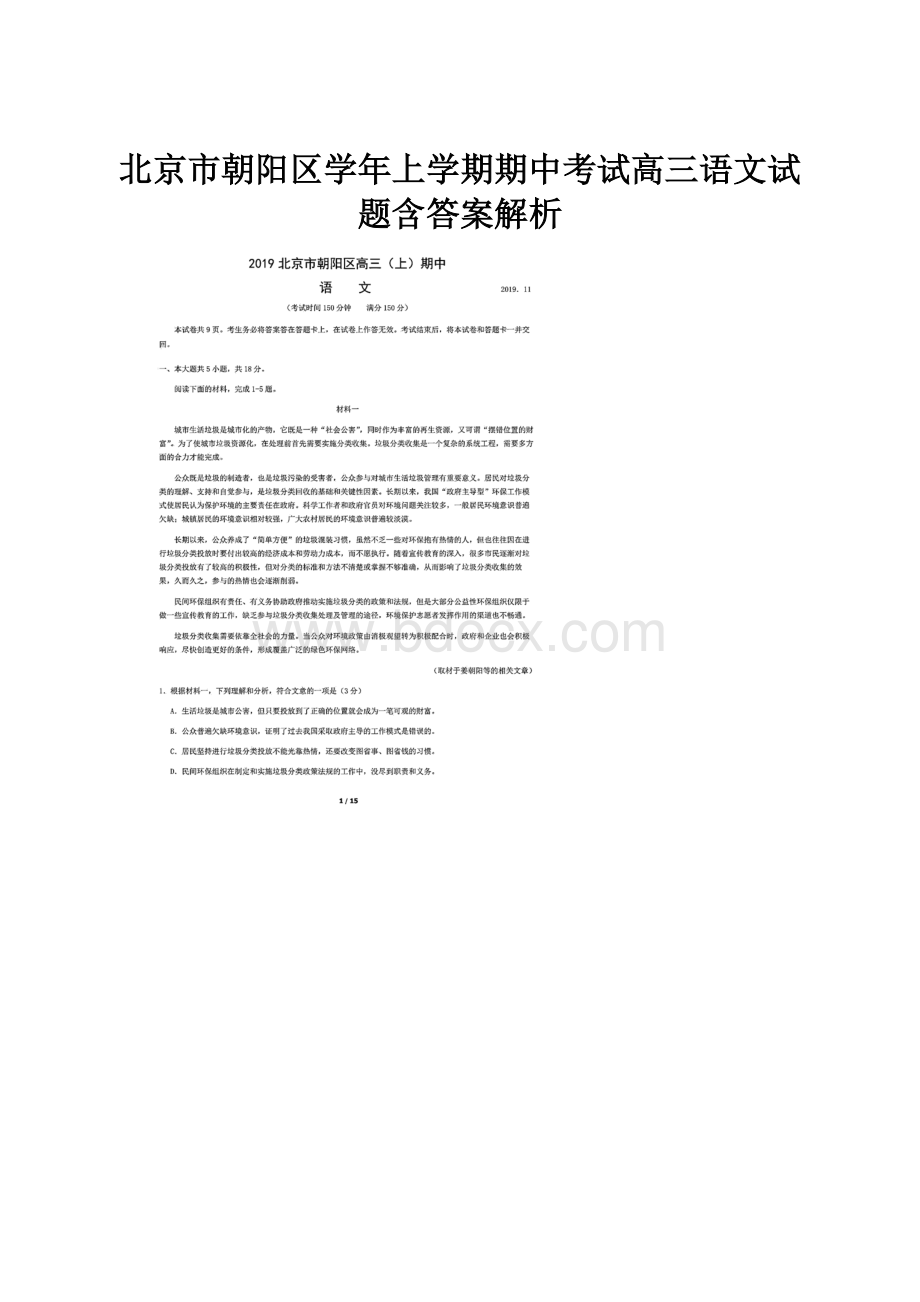 北京市朝阳区学年上学期期中考试高三语文试题含答案解析.docx_第1页