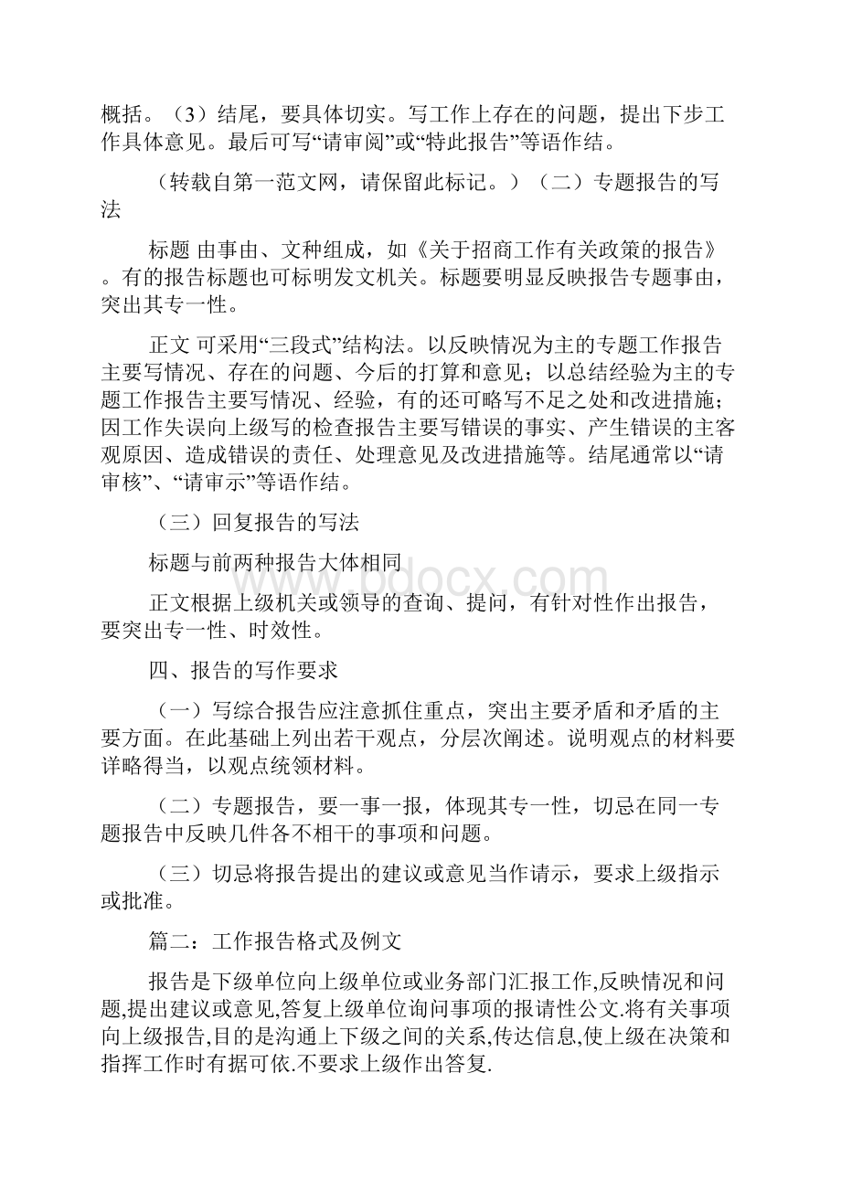 政府工作报告小标题.docx_第2页