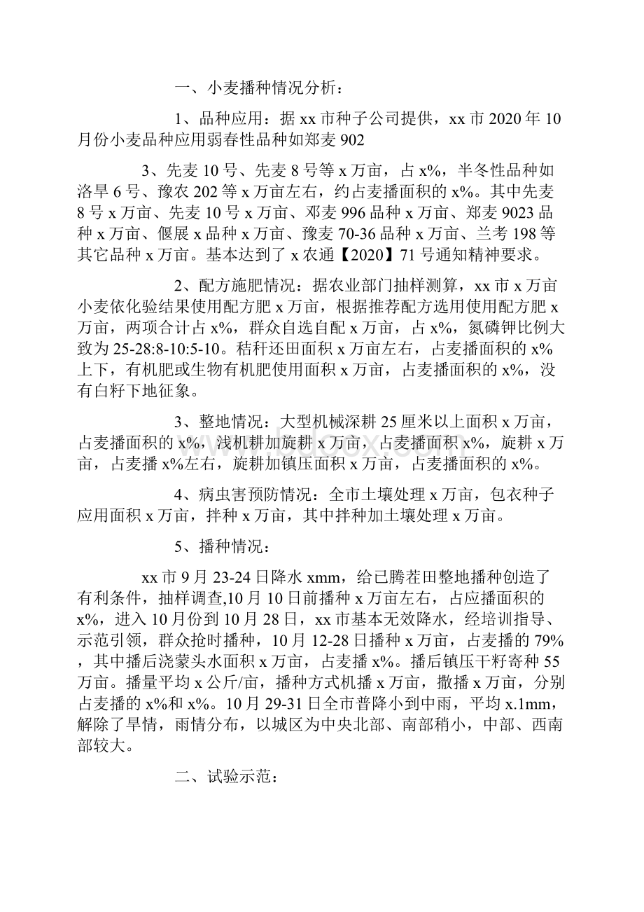 度麦播形势分析多篇形势分析年度.docx_第2页