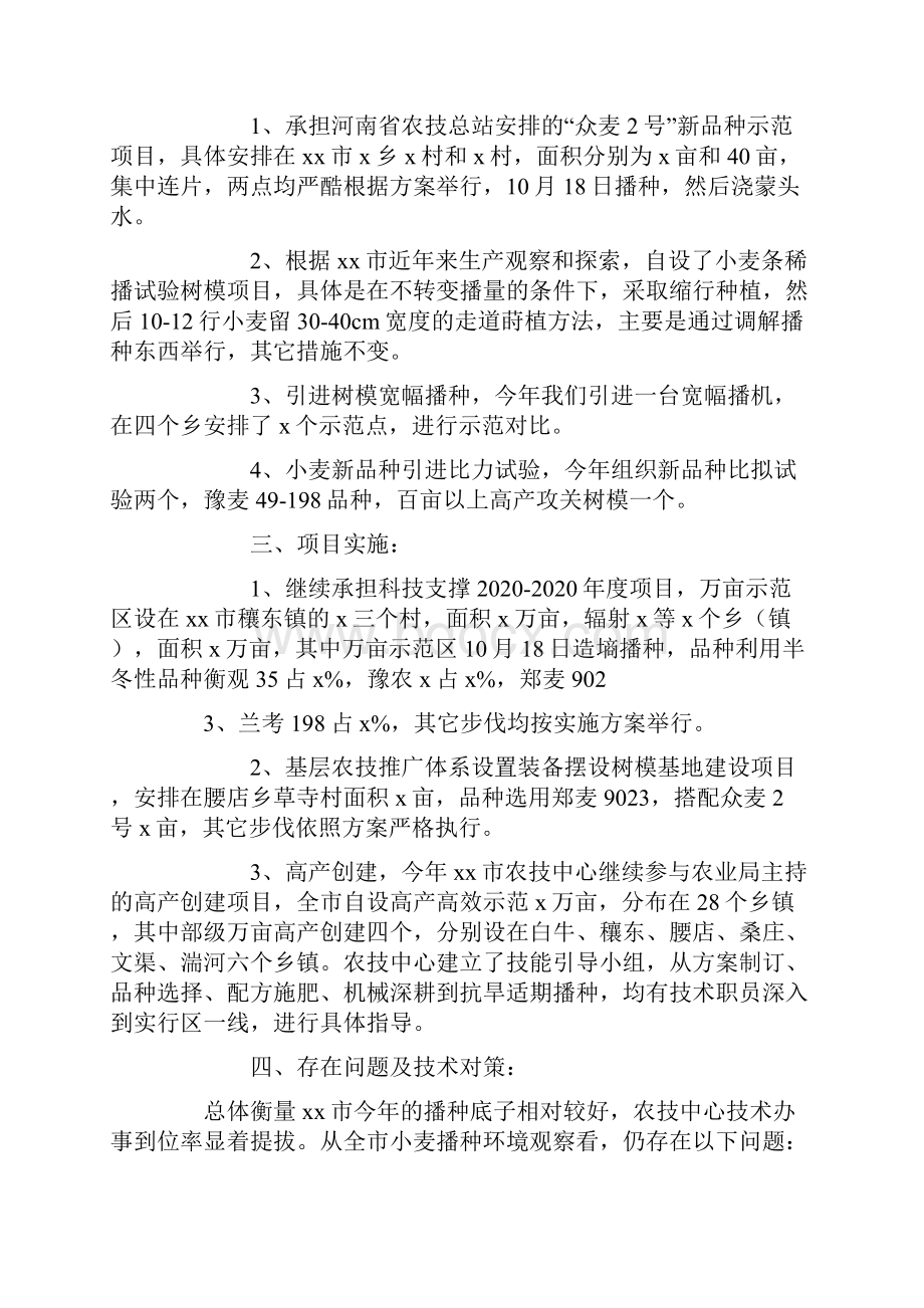 度麦播形势分析多篇形势分析年度.docx_第3页