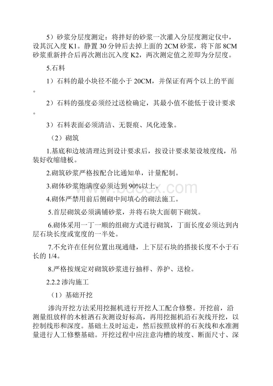 坡面排水挡墙及管涵施工方案.docx_第2页