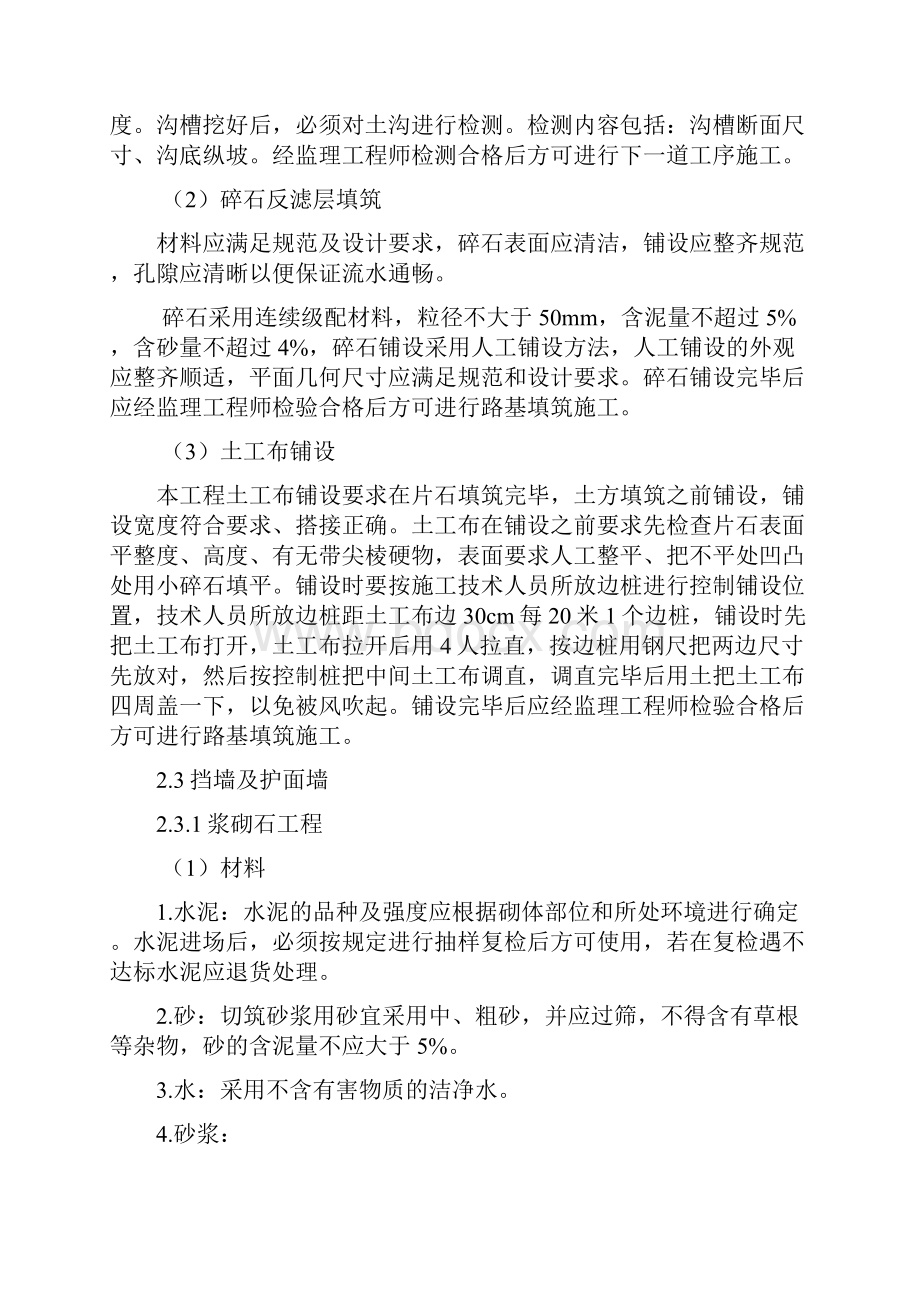 坡面排水挡墙及管涵施工方案.docx_第3页