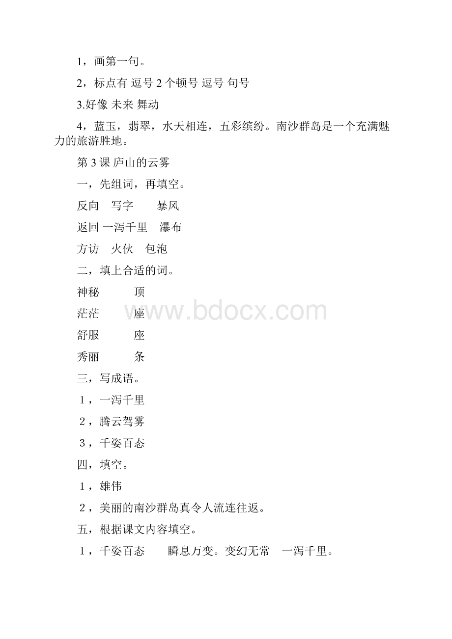 苏教版三年级语文下册补充习题答案.docx_第3页