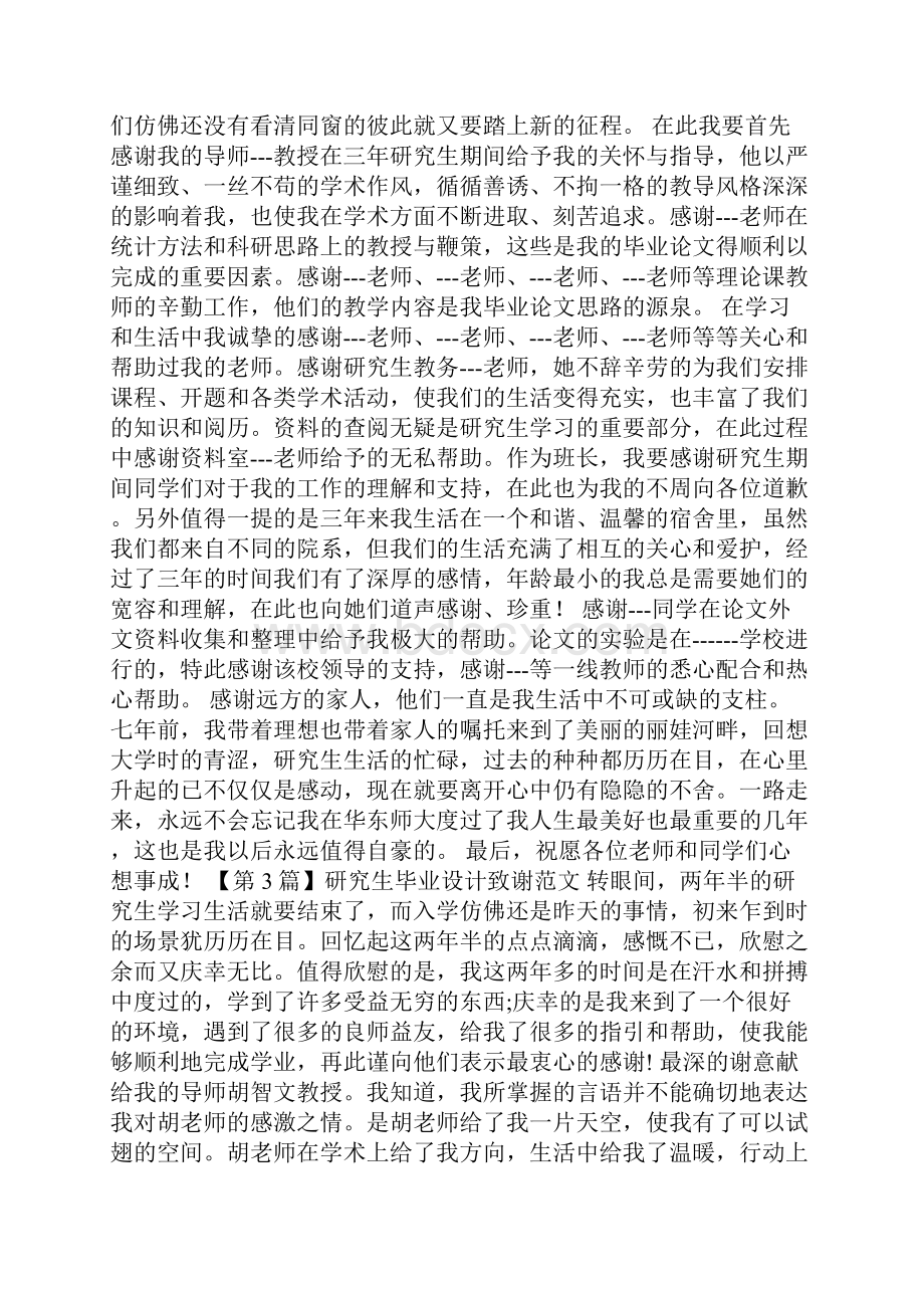 毕业设计致谢词怎么写.docx_第2页