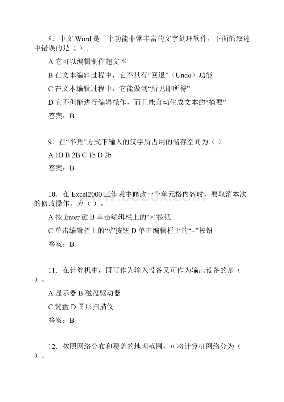 计算机考试试题精选ce.docx_第3页