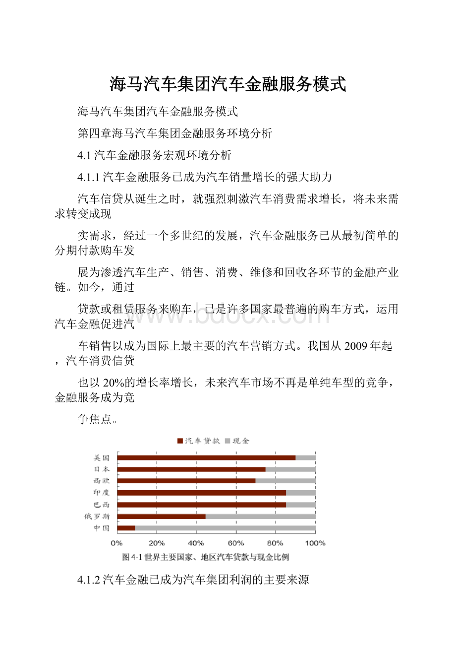 海马汽车集团汽车金融服务模式.docx