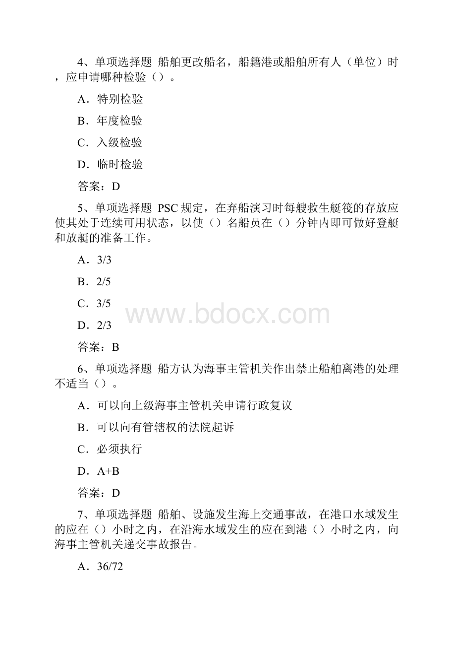 海船船员考试船舶营运安全管理题库二.docx_第2页