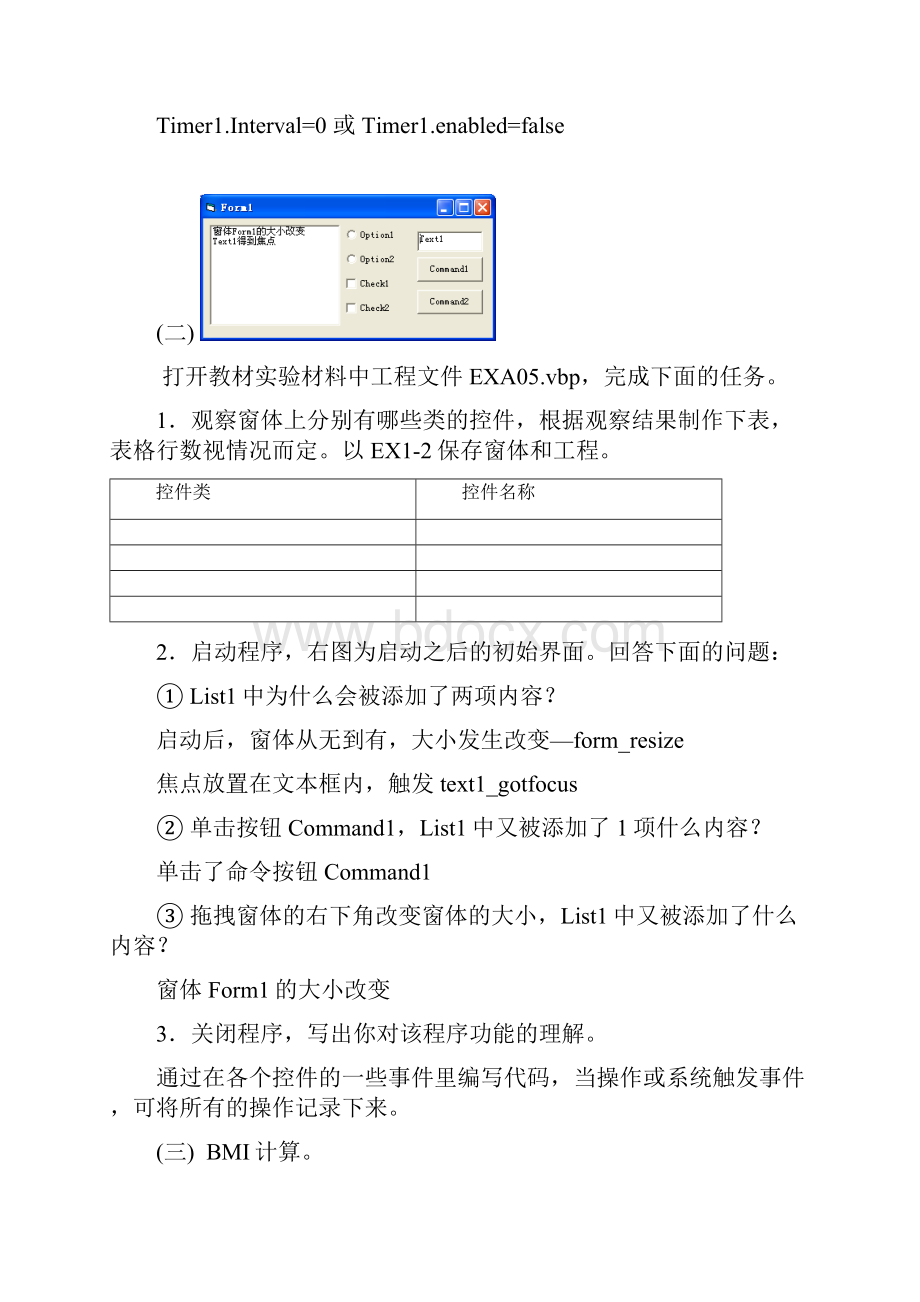 实验研究报告标准答案.docx_第3页