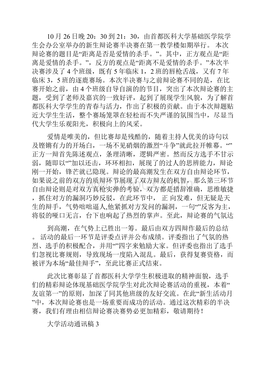 大学活动通讯稿15篇.docx_第2页