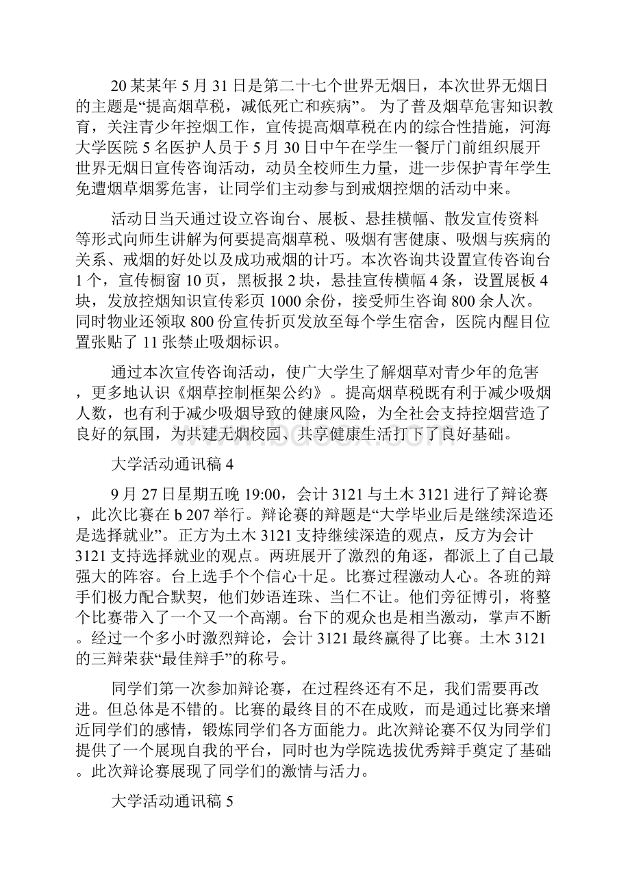 大学活动通讯稿15篇.docx_第3页