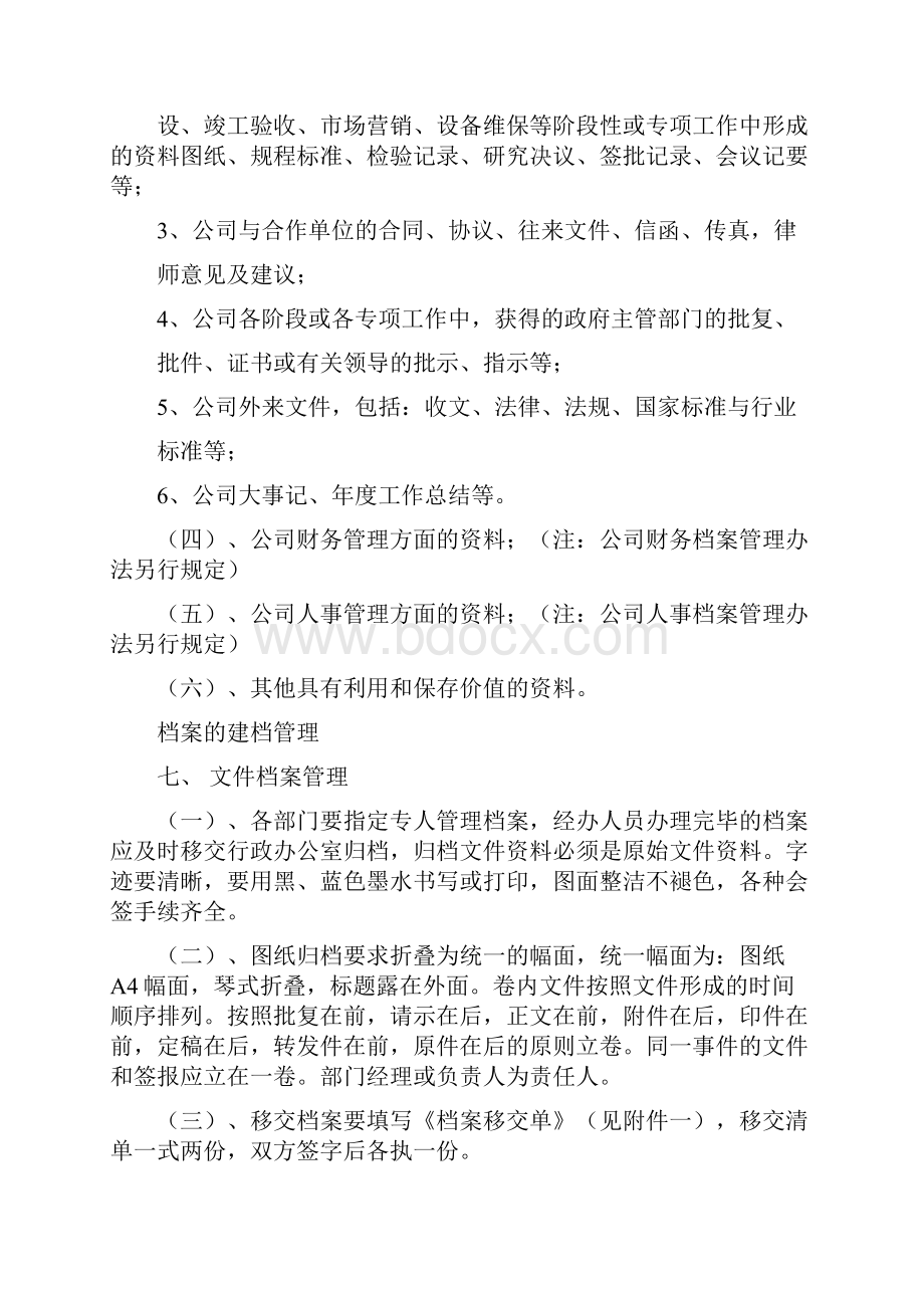 档案管理制度.docx_第2页