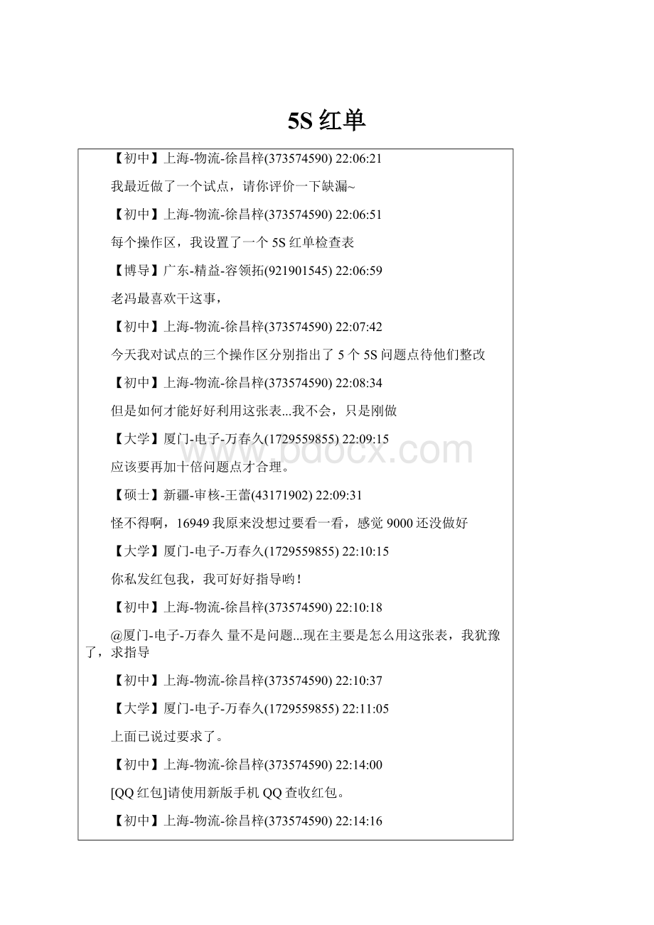 5S红单.docx_第1页