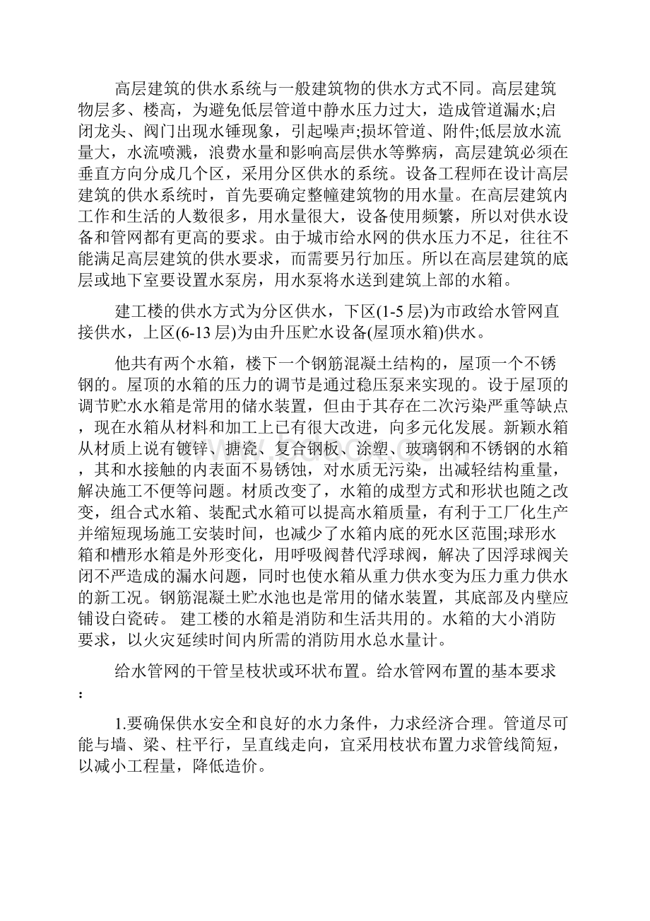 水工实习报告3篇.docx_第2页