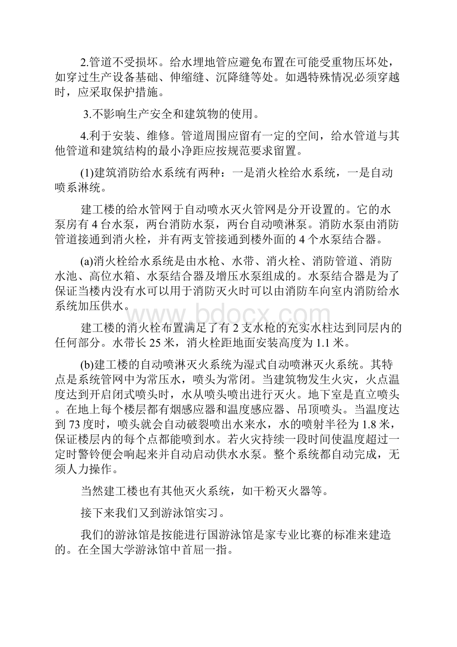 水工实习报告3篇.docx_第3页