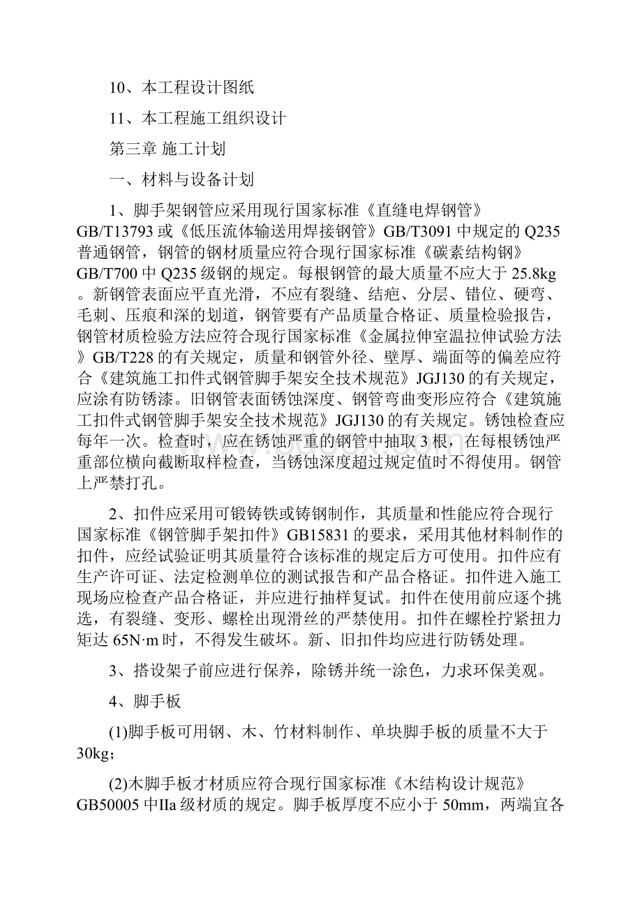 满堂红脚手架.docx_第3页