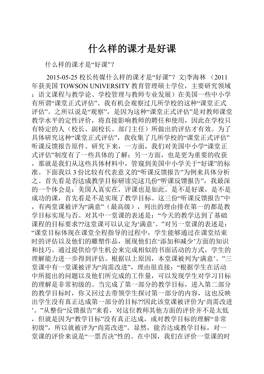 什么样的课才是好课.docx_第1页