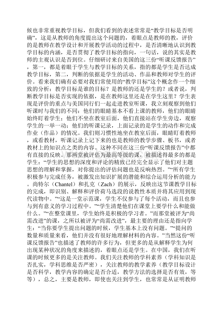 什么样的课才是好课.docx_第2页