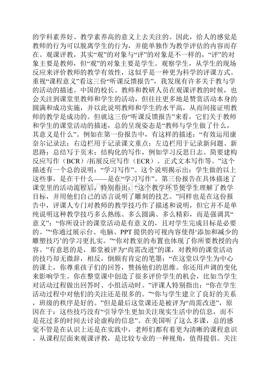 什么样的课才是好课.docx_第3页