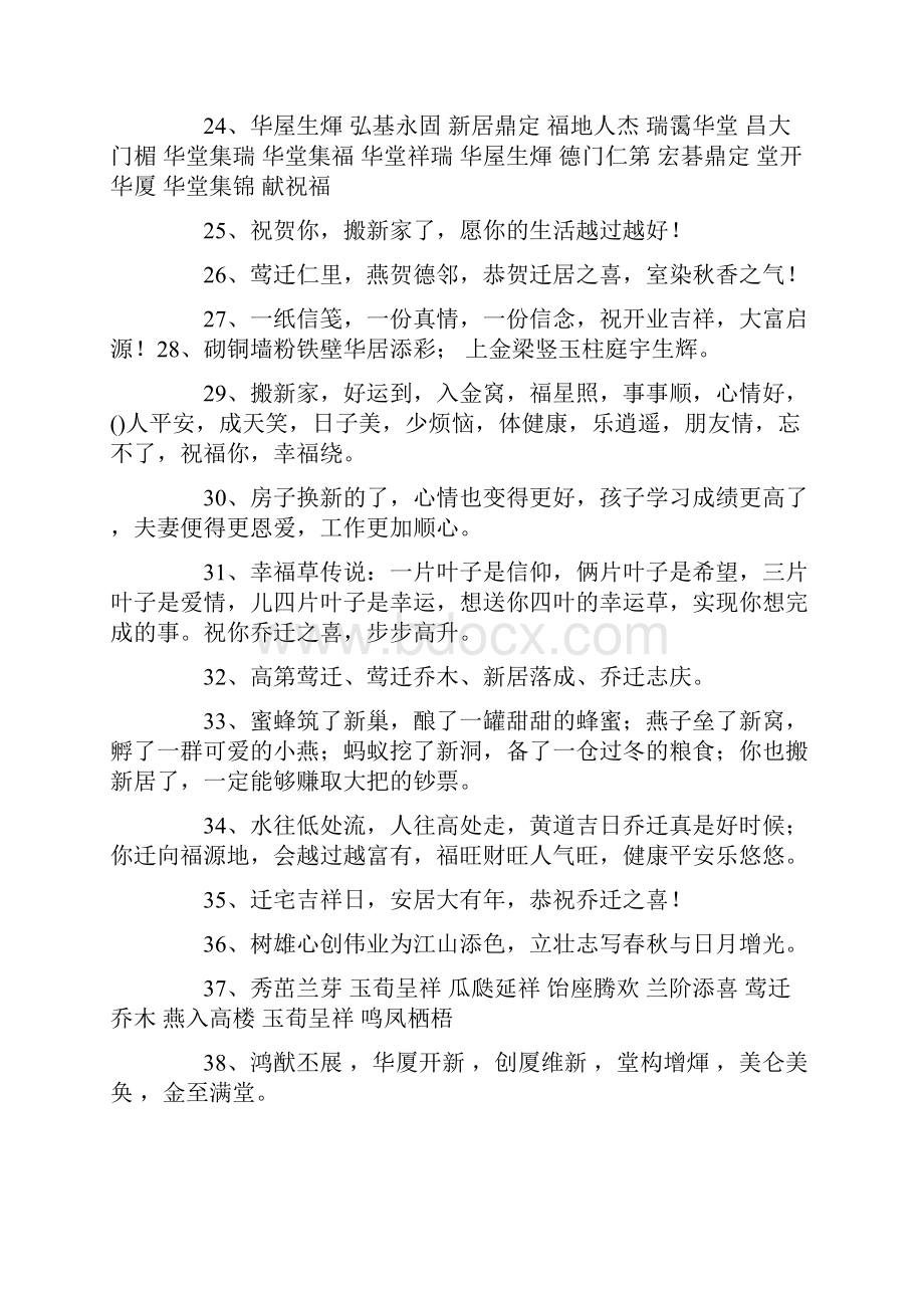 进新房红包祝福语共12页.docx_第3页