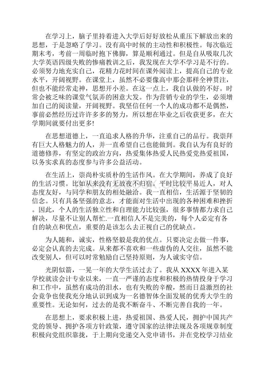 毕业论文自我鉴定.docx_第2页