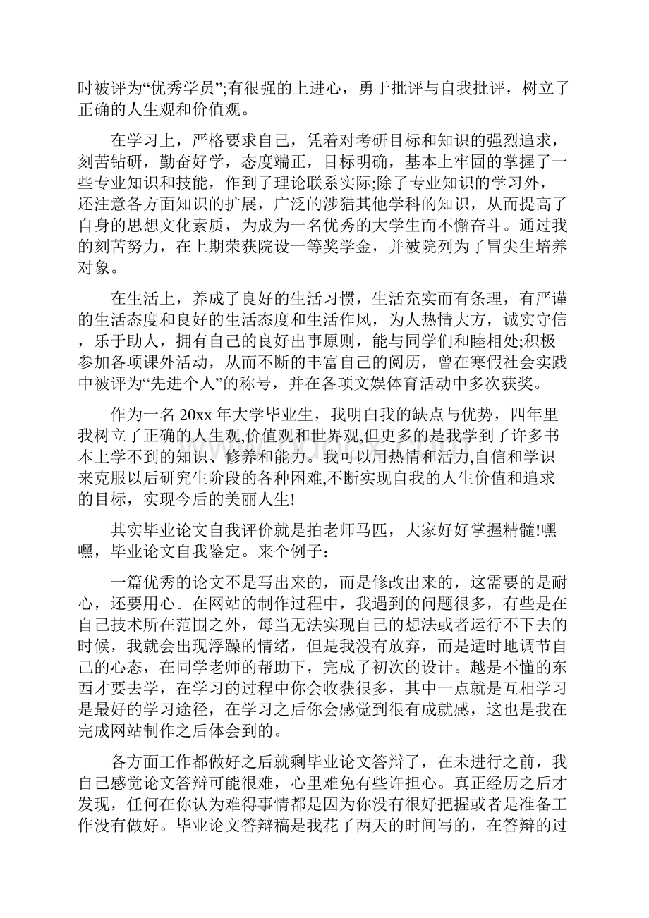 毕业论文自我鉴定.docx_第3页