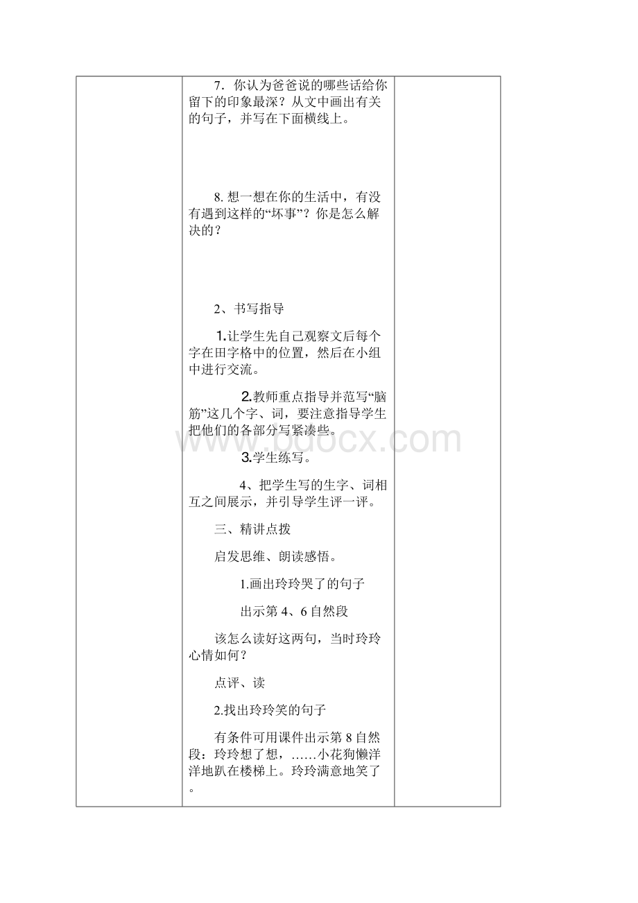 人教版语文二年级下册第七单元电子备课.docx_第3页