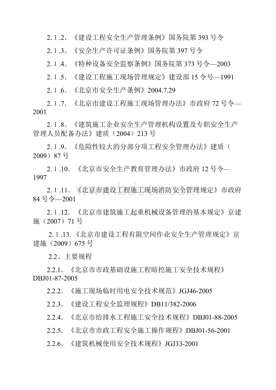 污水处理厂升级改造安全细则.docx_第2页