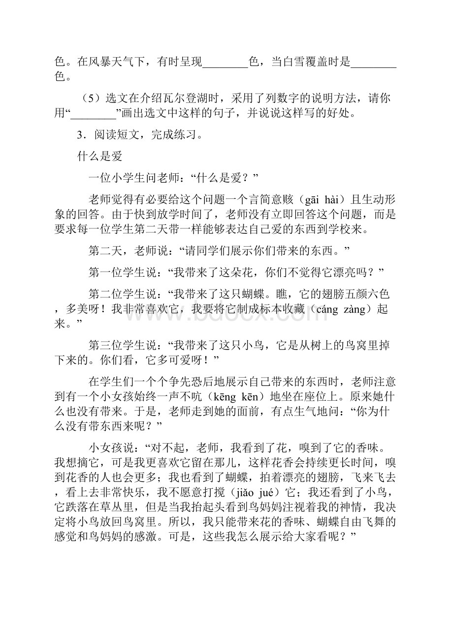 牡丹江市三年级上册语文阅读训练及答案试题.docx_第3页