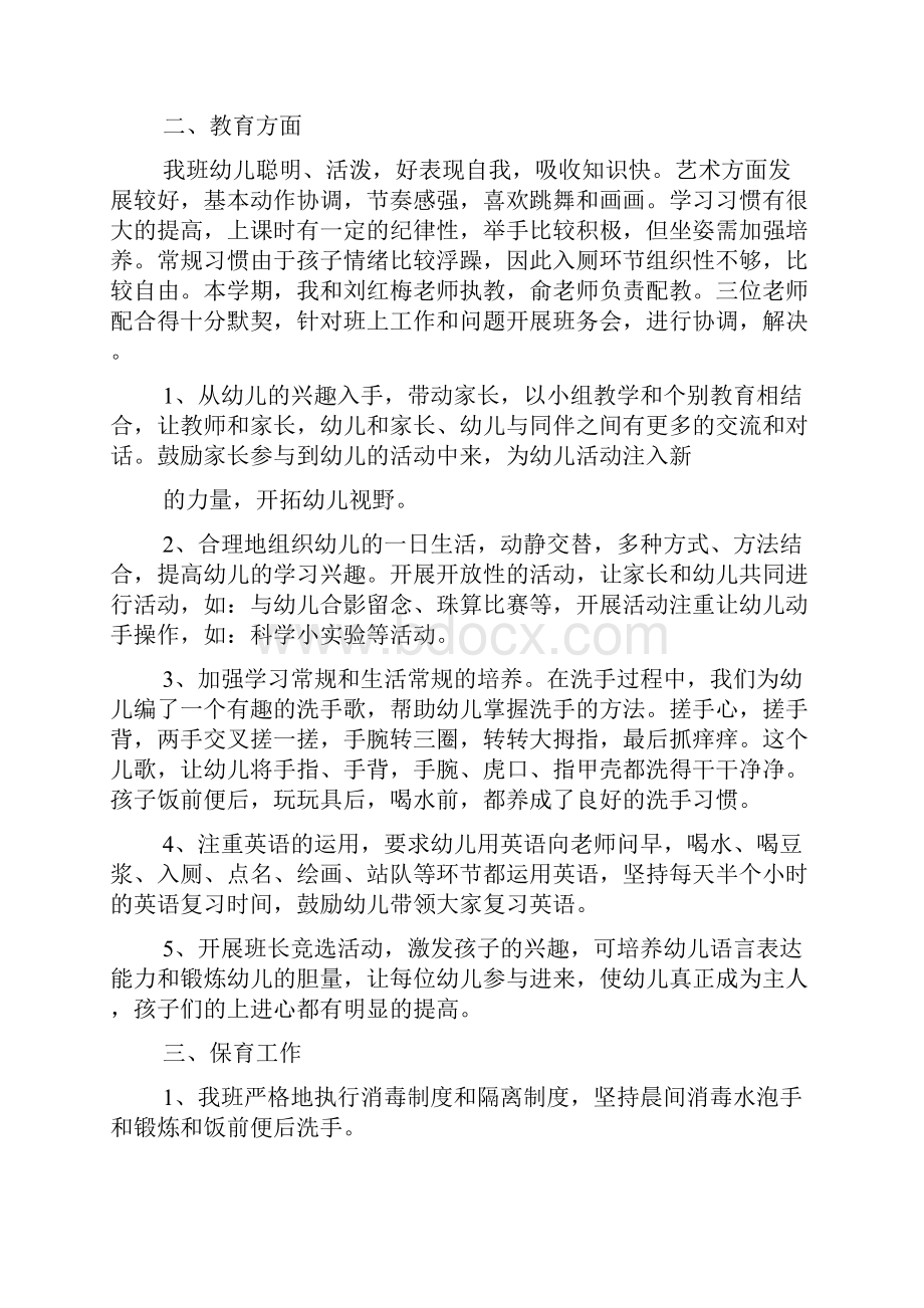 大班班级教学总结.docx_第2页