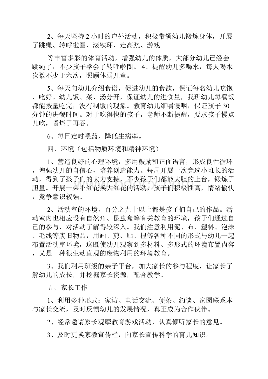 大班班级教学总结.docx_第3页