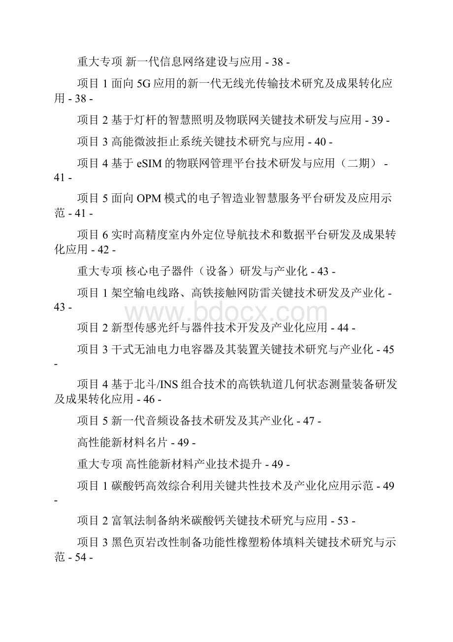 广西创新驱动发展专项科技.docx_第3页