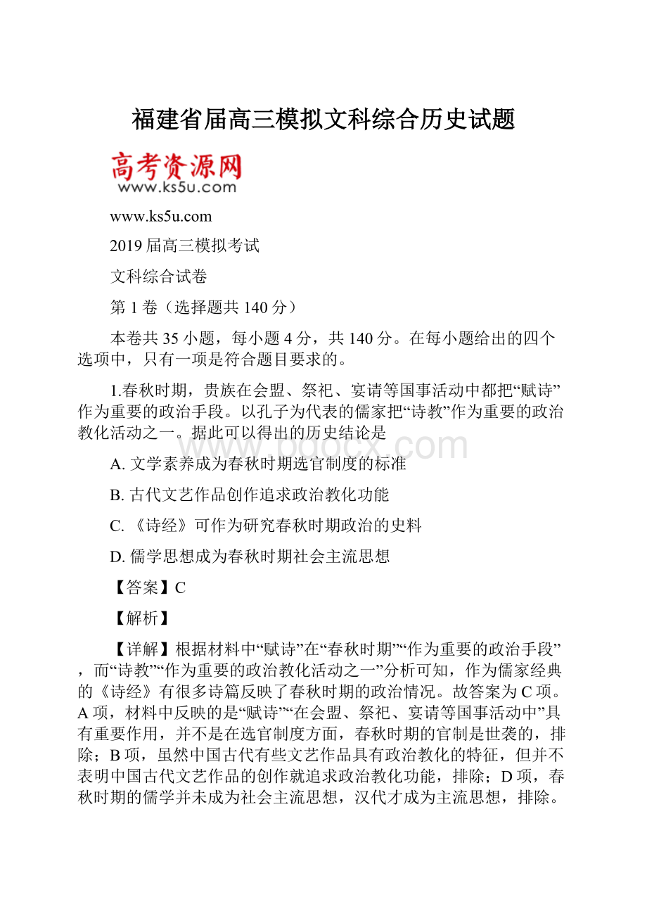 福建省届高三模拟文科综合历史试题.docx_第1页