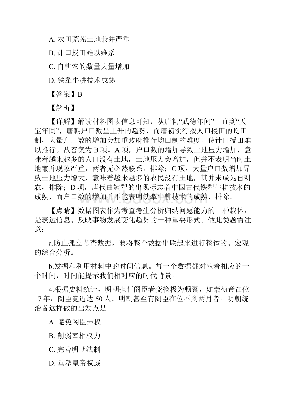 福建省届高三模拟文科综合历史试题.docx_第3页