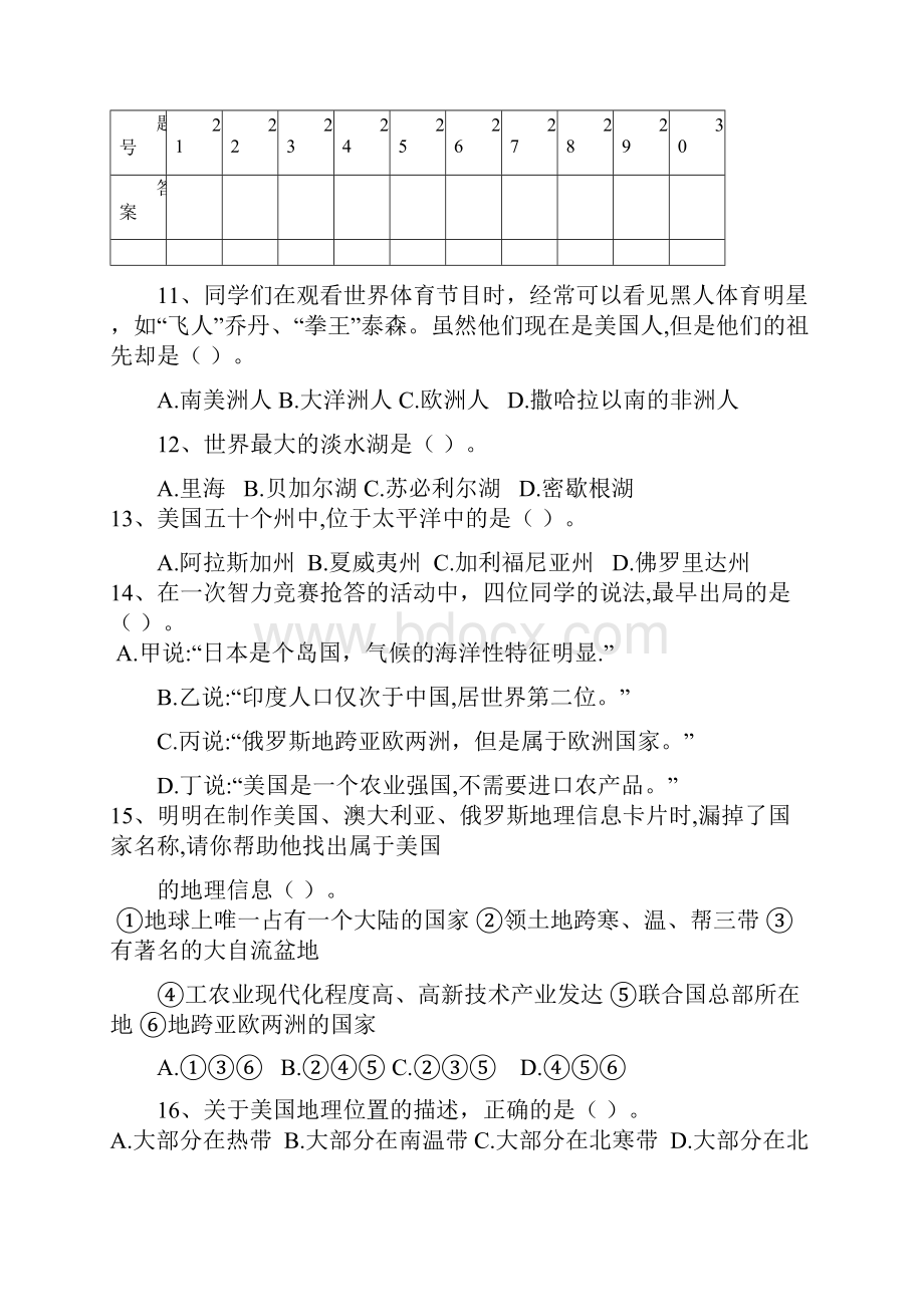 部编人教版地理七年级下册地理第九章西半球的国家测试题含答案.docx_第2页