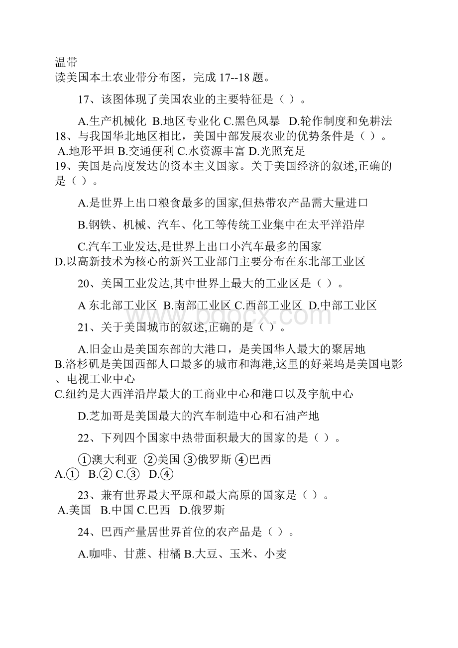 部编人教版地理七年级下册地理第九章西半球的国家测试题含答案.docx_第3页