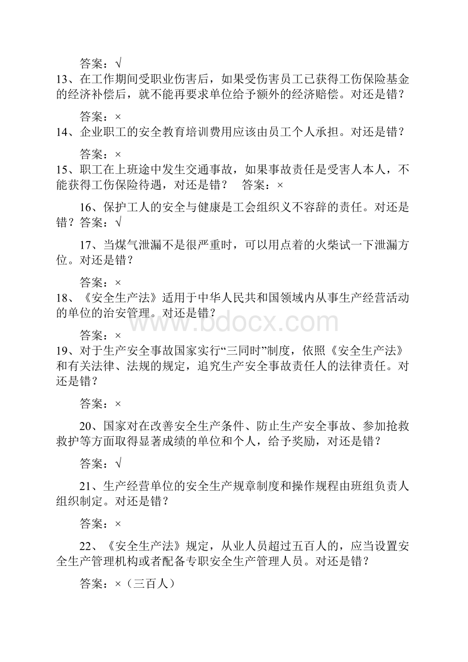 安全知识题精选.docx_第2页