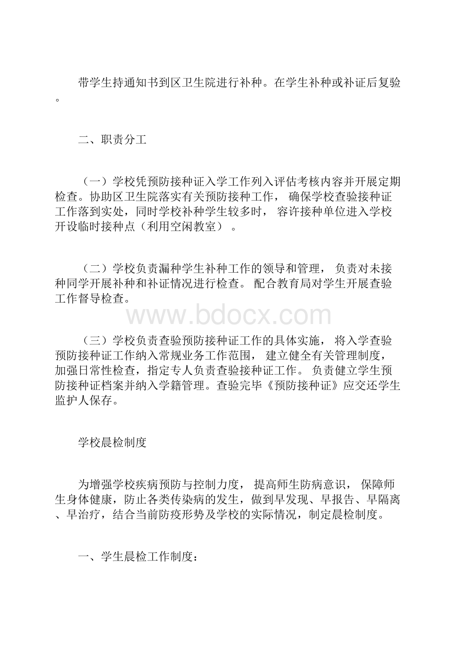 学校传染病1.docx_第2页