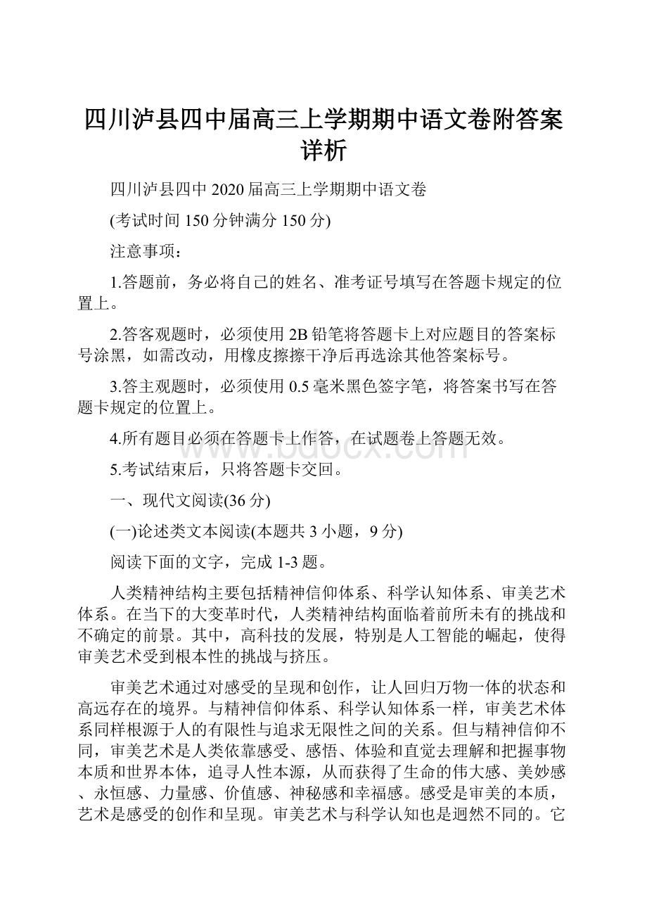 四川泸县四中届高三上学期期中语文卷附答案详析.docx