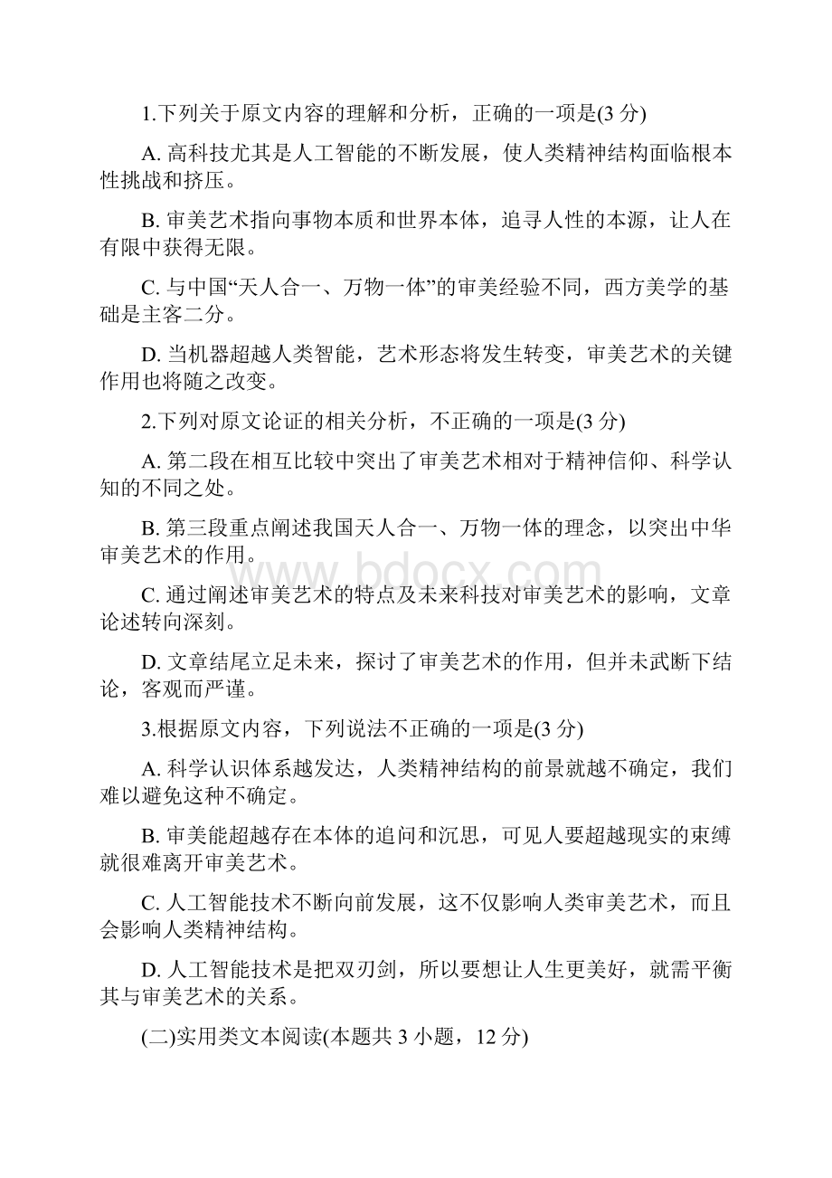 四川泸县四中届高三上学期期中语文卷附答案详析.docx_第3页