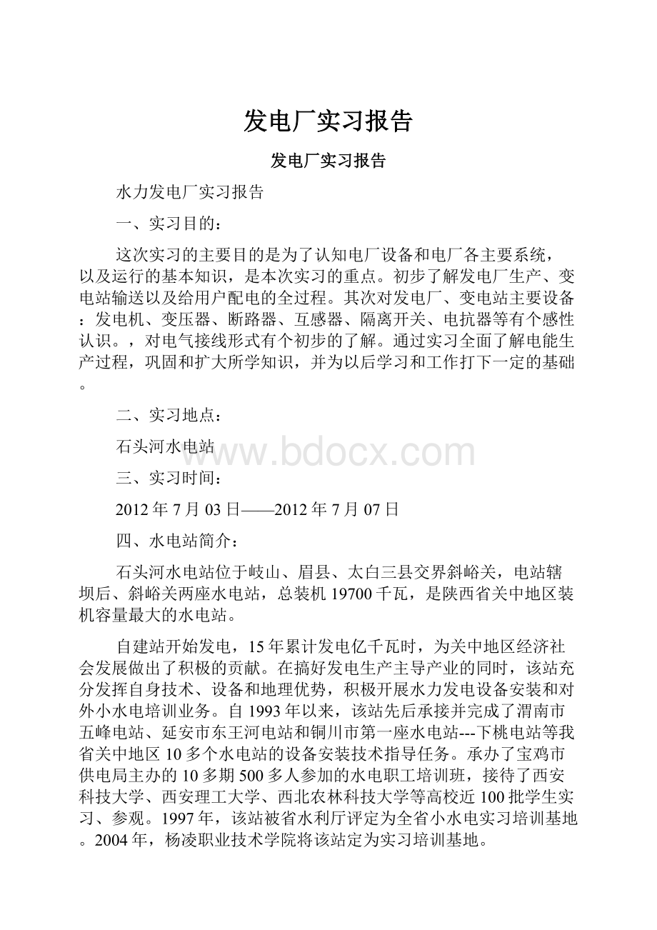 发电厂实习报告.docx