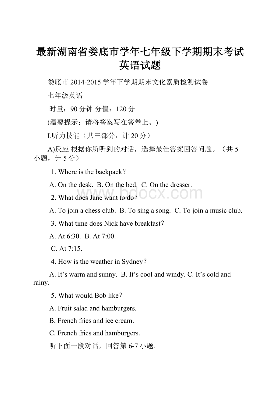 最新湖南省娄底市学年七年级下学期期末考试英语试题.docx_第1页