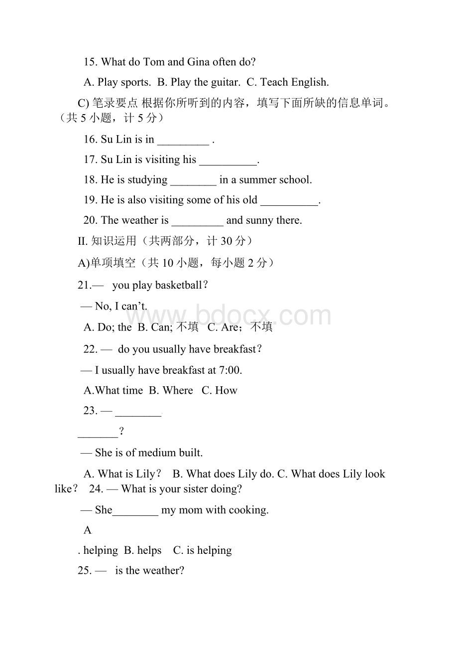 最新湖南省娄底市学年七年级下学期期末考试英语试题.docx_第3页