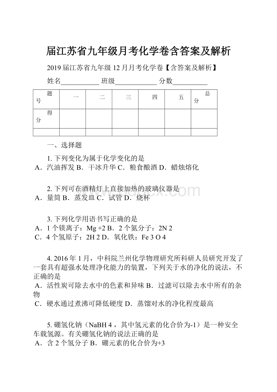 届江苏省九年级月考化学卷含答案及解析.docx_第1页