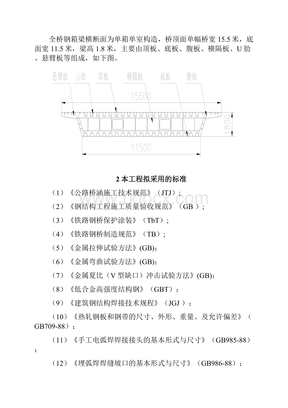 呼市东互通L匝道桥钢箱梁施工组织设计方案.docx_第2页