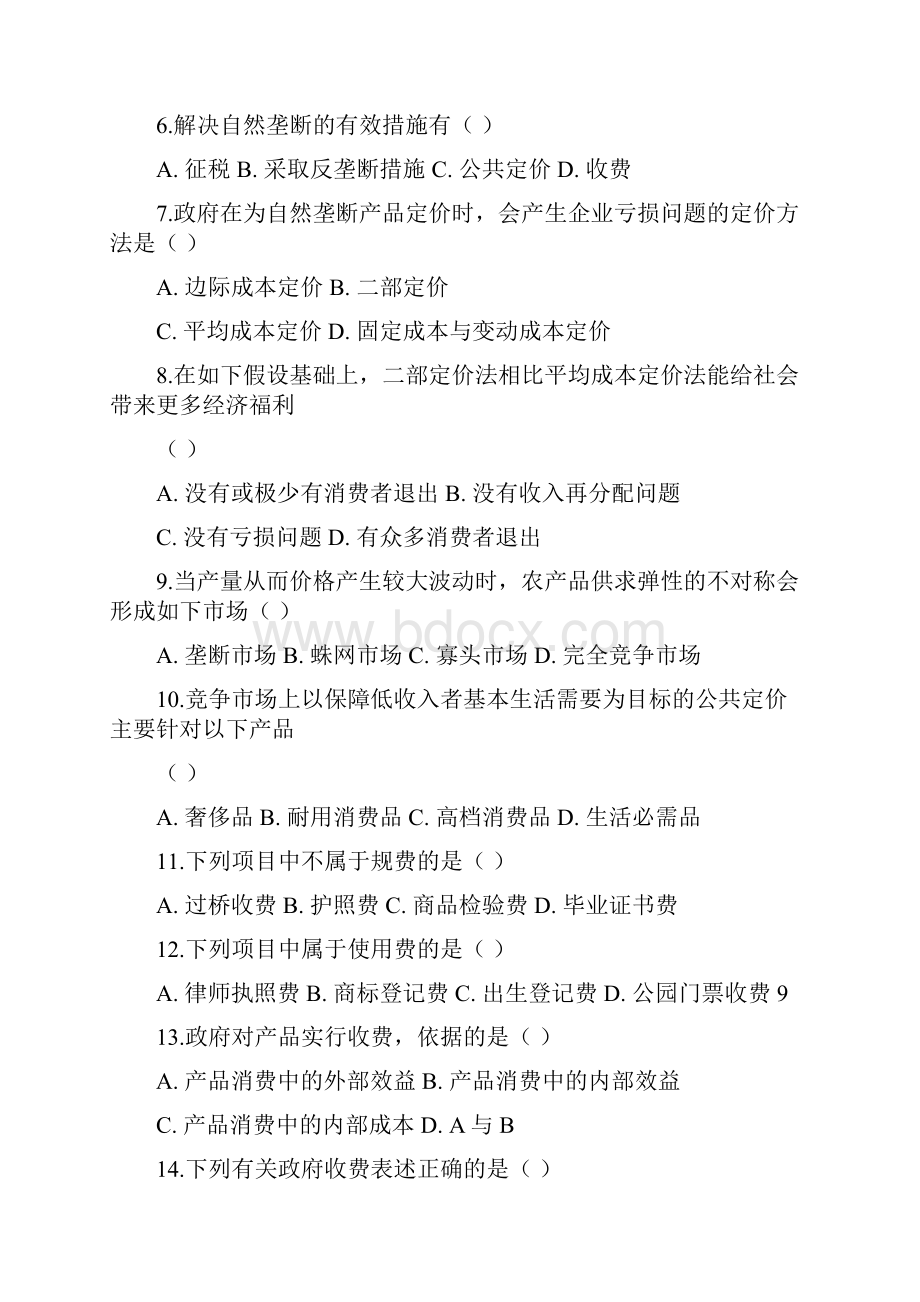 第二章 财政支出的基本理论.docx_第2页